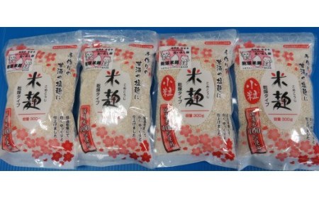 Ｍ３９６ 乾燥米麹300g×２袋、乾燥米麹小粒300g×２袋　合計1200g