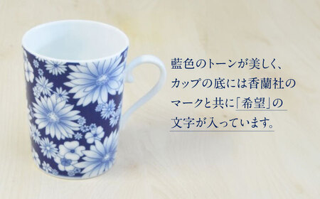 ガーベラ マグカップ 多治見市 / 香蘭社 陶磁器 ティーカップ コーヒーカップ[TDY063]