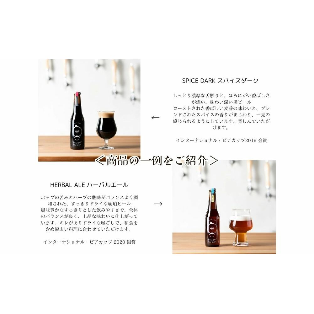 (チルド)奥大和ビール コンプリートセット12本入り／奥大和ビール 地ビール クラフトビール BEER ビール キャンプ 奈良県 宇陀市 母の日 父の日 瓶 クラフトビール ギフト 詰め合わせ 飲み比