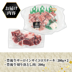 豊後牛 サーロインサイコロステーキ+切り落とし肉(合計600g)牛肉 お肉 サーロインステーキ 切り落とし【109900700】【ショッピングストアー光長】