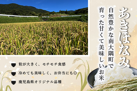 【数量限定】【訳あり・先行予約】令和7年産 あきほなみ 5kg (2025年11月以降発送) FS-2｜米 お米 こめ コメ 白米 ご飯 国産 産地直送 鹿児島県 南大隅町 辺塚産 あきほなみ 先行予