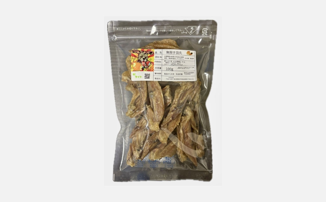 無限手羽先 100g×3