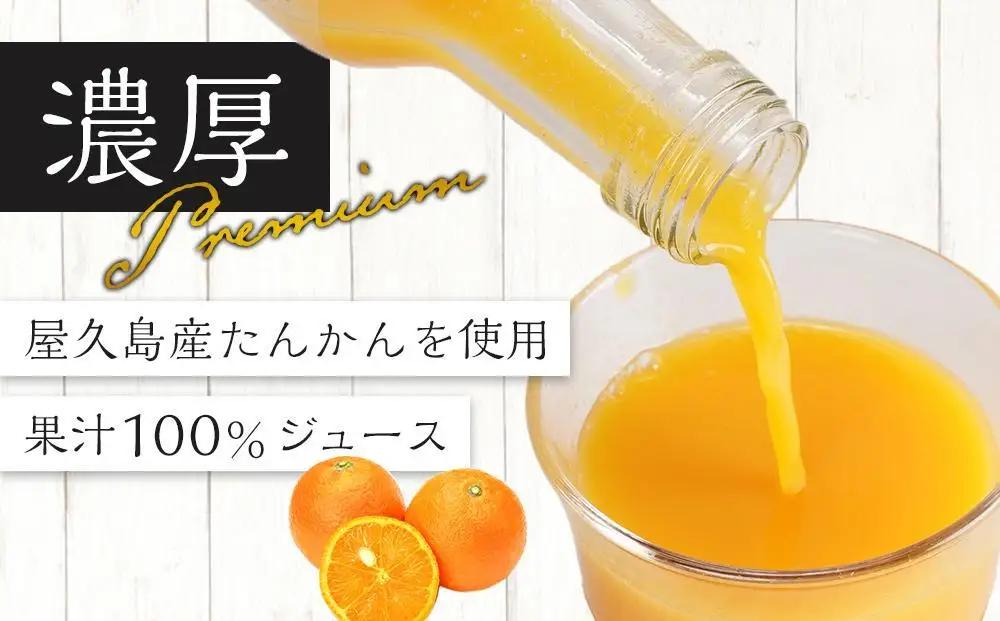 屋久島プレミアムたんかんジュース 200g×6本（贈答用にも）＜果汁100%ストレートジュース＞