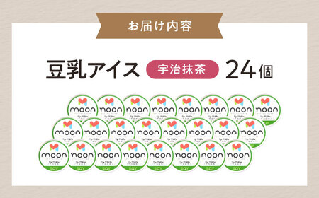 豆乳アイス 宇治抹茶味 24個 滋賀県長浜市/ムーンフードジャパン[AQBB033]