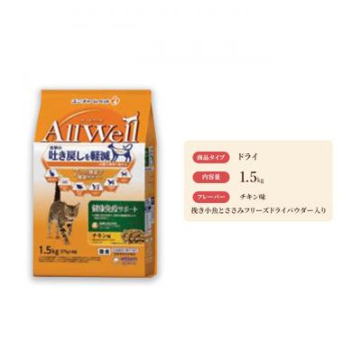ふるさと納税 伊丹市 AllWell 健康免疫サポート チキン味 挽き小魚とささみパウダー入　猫ご飯[54030445]
