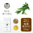 【ふるさと納税】茶 特撰 ほうじ茶 70g×1袋 [谷岩茶舗 宮崎県 日向市 452060502] 日本茶 お茶 茶葉 茎ほうじ 簡易包装 一番茶 新茶