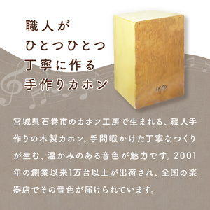 打楽器 カホン ARCO ピックアップ セット SN35B/PU4C2 楽器 手作り 国産 アルコ 初心者 上級者 宮城県 石巻市  楽器楽器 楽器 楽器 楽器 楽器 楽器 楽器