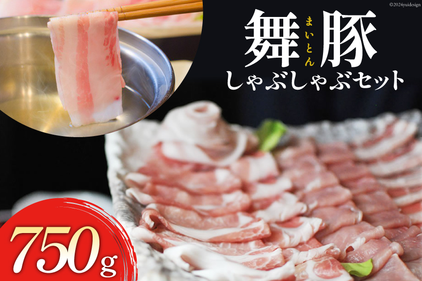 CB047 肉の美しさが旨さを物語る　舞豚しゃぶしゃぶセット_イメージ1