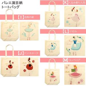 バレエ 13柄から選べる 今治タオル スポーツタオル （3色から選択） + トートバッグセット 刺繍＆プリント サヨリ商店街