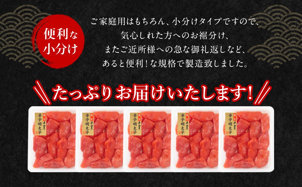 千曲屋一口明太子1kg（200g×5パック）
