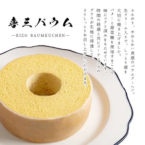 舞鶴銘茶 バウムクーヘン 焼き菓子セット
