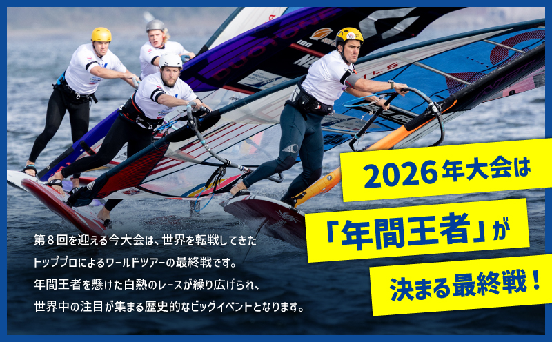 【返礼品なし】ANAウインドサーフィンワールドカップ横須賀・三浦大会開催 応援寄附 10,000円　MA-10000