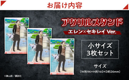 進撃の巨人 日田景色アクリルスタンド(小) 3枚セット エレン×セキレイ　 日田市 / 合同会社hyappyo[ARBV005]