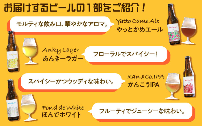 【12回定期便】 クラフトビール 季節のおすすめ 6本 セット 瑞浪市 / カマドブリュワリー 飲み比べ 詰め合わせ 季節 [AZBV005]
