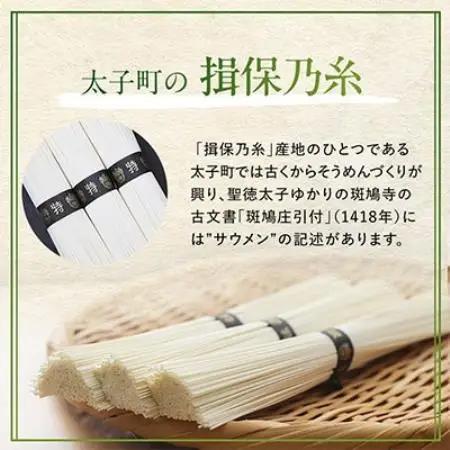 手延素麺揖保乃糸　特級ひね180束【1781459】