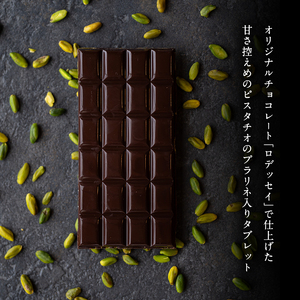 タブレットショコラ ピスターシュ／NICOchocolaterie チョコレート チョコレート専門店 ボンボンショコラ スイーツ お菓子 贈答用 ギフト お取り寄せ 福岡県 小郡市 