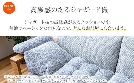 ソファーひじ置き用おやすみクッション グレイ おすすめ 福岡県 大木町 AA379