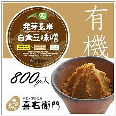京都・喜右衛門 有機 発芽玄米白大豆味噌 800g みそ