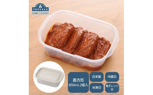 
            ホームコーディ フタをしたままレンジ保存容器 長方形 850ml 2個入 GRG色×5 [№5346-1756]
          