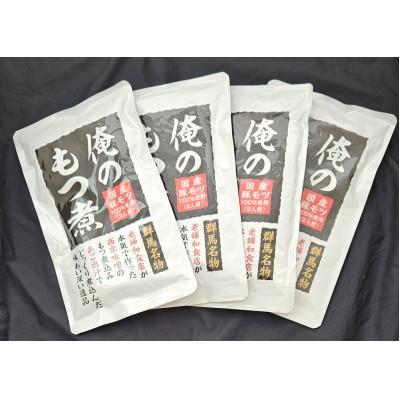ふるさと納税 伊勢崎市 【のし付き】俺のもつ煮 350g(2人前)×4袋