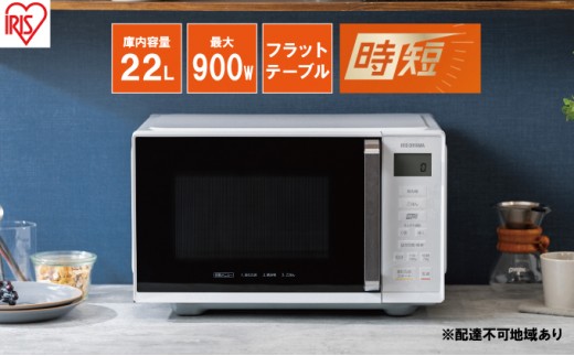 アイリスオーヤマ 電子レンジ 22L IMB-F2202-W
