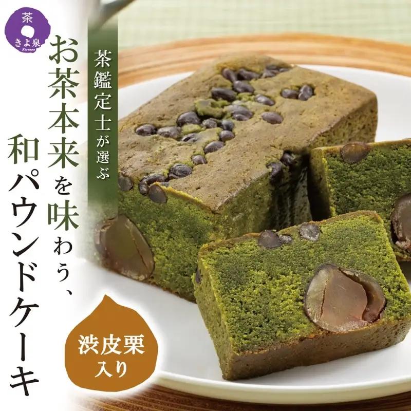 抹茶ケーキ 京都きよ泉 渋皮栗 宇治抹茶 抹茶ケーキ【1本 約450g】