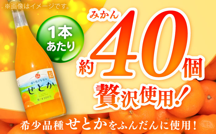 【みかん農家直送 ストレートジュース】そのまんま せとかジュース 720ml×2本 / みかんジュース 農家直送 ストレートジュース / 佐賀県 / 山本農園 [41ATBT016]