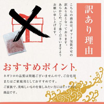 ふるさと納税 土佐市 滑らか食感　訳あり ネギトロ 420g　小袋小分け |  | 02