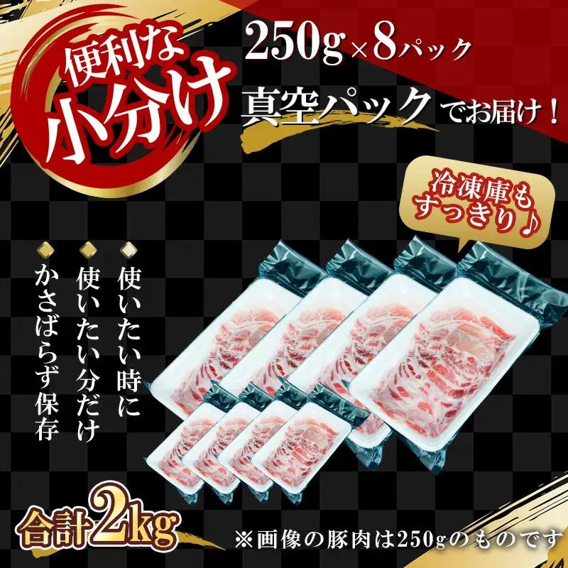 【農場直送】真空パック　北海道産　北島ワインポーク　しゃぶしゃぶ用肩ロース 2kg 【小分け】【余市のブランド豚肉】　ワインで育てた豚　余市産豚肉　北海道産豚肉　国産豚肉　小分け豚肉　安心安全豚肉 北