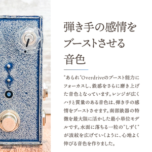 南部鉄器 エフェクター しずく「水鞠」 エフェクター ブースター 歪み ギター ベース 伝統工芸品 [AK042]