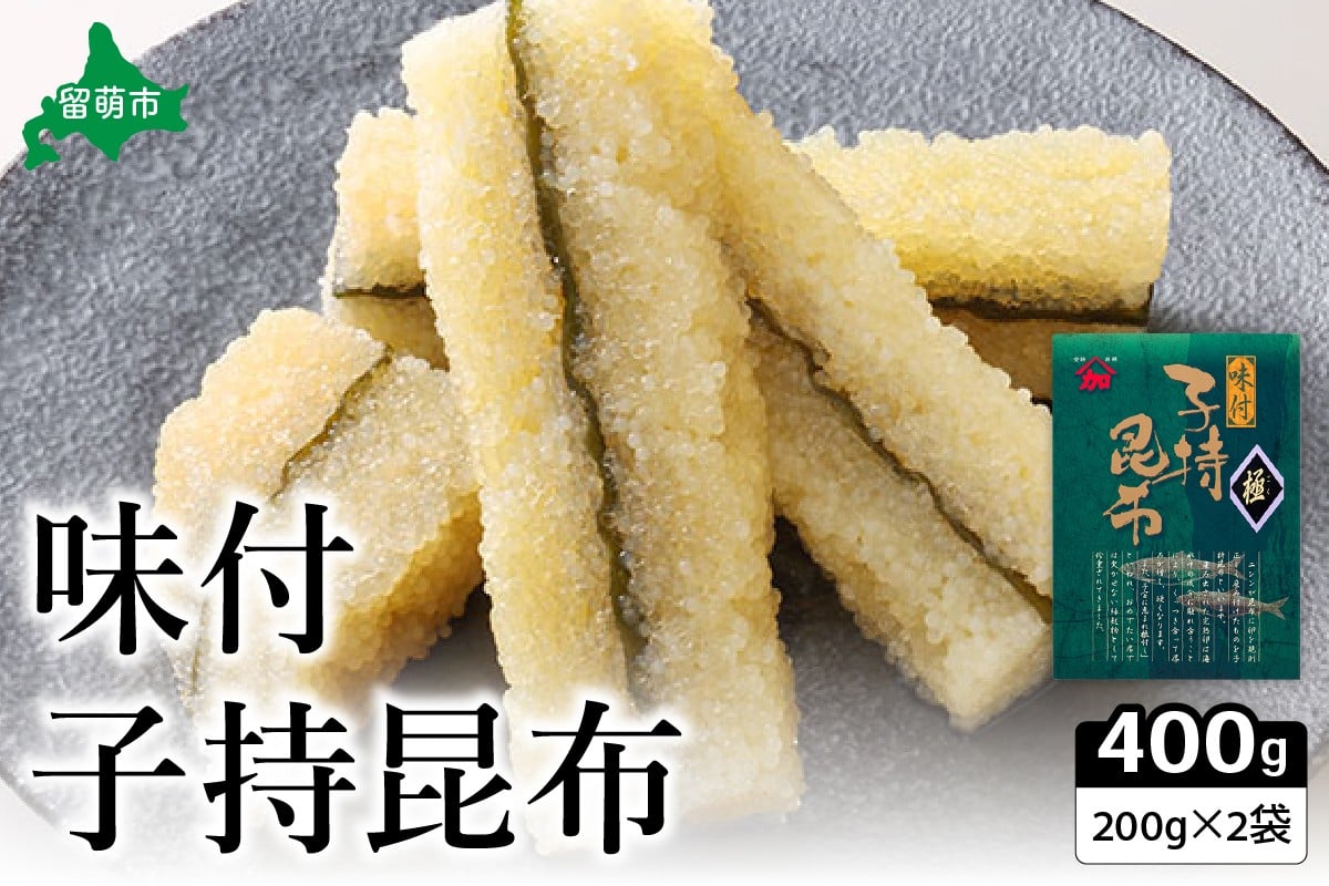 
            子持ち昆布400g（200g×2）数の子【かずのこ 海鮮 魚介類 魚介 魚卵 子持昆布 昆布 加工食品】R002-037
          