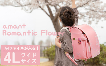 [amant] ランドセル 4Lワイド ロマンティックフラワー 低反発クッション 女の子 (ペールピンク) [50009] AY312