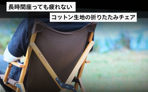 【注目返礼品】ANOBA ウッドハイバックチェア ブラウン (AN004)｜肘付き・天然木製・コットン生地で焚き火対応／アウトドア・キャンプ・フェスに｜送料無料・軽量・折りたたみ式_イメージ5