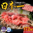 【ふるさと納税】【全12回定期便】特選 平戸 和牛 ローススライス 計7.2kg（約600g×12回） 平戸市 / 萩原食肉産業 [KAD114] 肉 牛肉 人気 鍋 すき焼き しゃぶしゃぶ