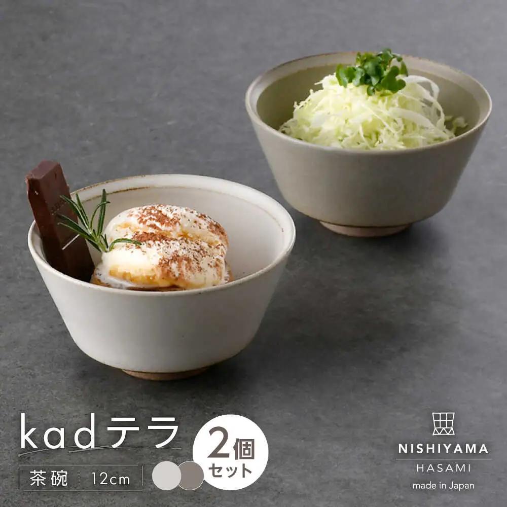 【波佐見焼】kadテラ 飯碗（小）ペア アイボリー・サンド【NISHIYAMAJAPAN】[CB134]