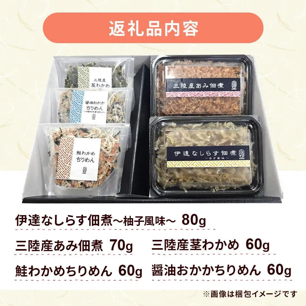 佃煮・生ふりかけバラエティーセット