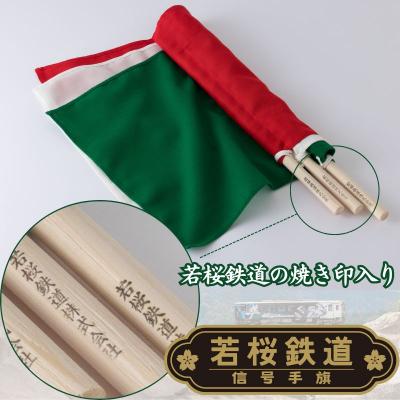 ふるさと納税 八頭町 【期間・数量限定】若桜鉄道信号手旗 |  | 03