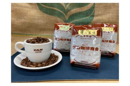 ダン珈琲オリジナルブレンドコーヒー3点セット（豆のまま） No.111