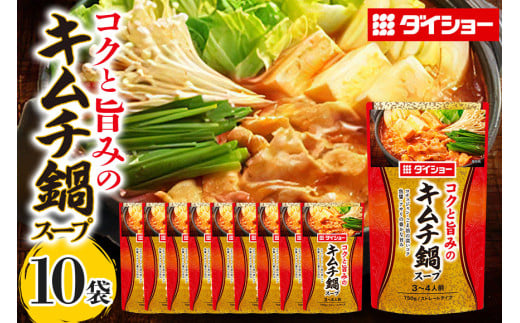 ダイショー キムチ鍋スープ 10個入り