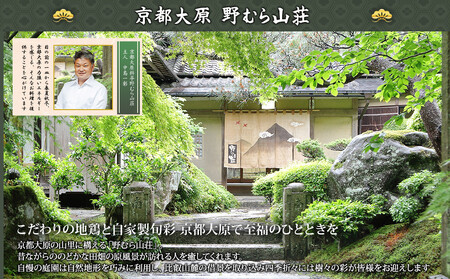 【京都大原・野むら山荘】監修 三段重「歳徳仁」約3～4人前｜京おせち 本格 料亭おせち 人気