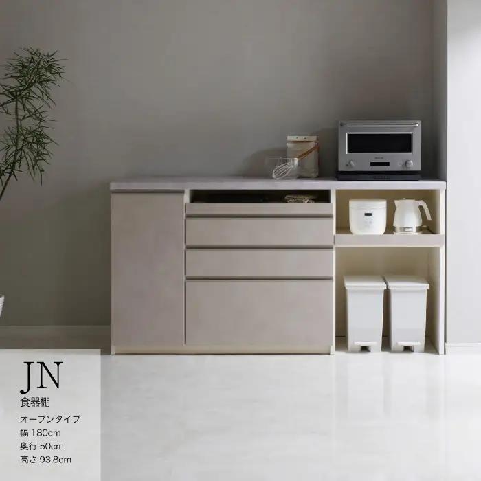 キッチンボード JN-1802R下台 [No.1181] ／ 家具 インテリア 岐阜県