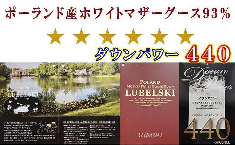 羽毛布団【ポーランド産マザーグース９３％】シングル１５０×２１０ｃｍ【ダウンパワー４４０】羽毛掛け布団