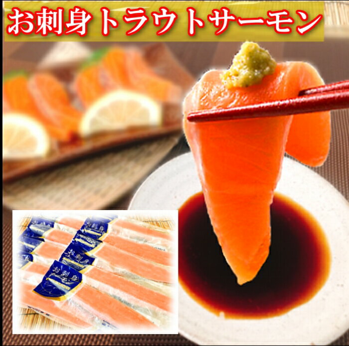【ふるさと納税】 お刺身トラウトサーモン 1 ~ 2 本 ( 計 400g ) ＆塩銀鮭切り身 1 切 ( 約 70g ) × 10P 鮭 さけ サケ しゃけ シャケ 魚 さかな サカナ お取り寄せ グルメ 海鮮 銀鮭 銀ザケ 銀ざけ 刺身 北海道 根室市 ふるさと納税 A-09122