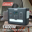 【ふるさと納税】Coleman（コールマン） ポータブル電源1400W／464000mAh大容量バッテリー　非常時やアウトドアで電源が使える | リン酸リチウムイオンバッテリー キャンプ アウトドア ピクニック 防災グッズ 車中泊