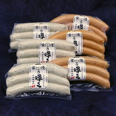 【ふるさと納税】茨城県産銘柄豚「常陸の輝き」ソーセージ2種×各3パック【配送不可地域：離島・沖縄県】【1124787】