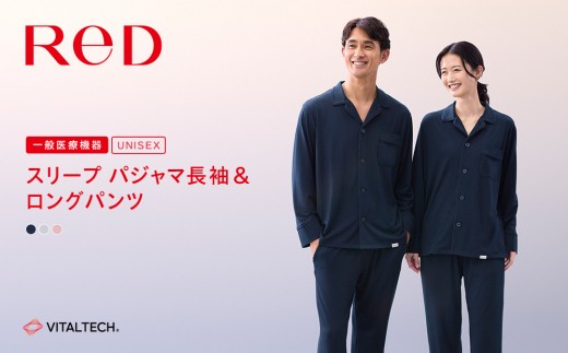 
                  ＼選べるサイズ＆カラー／【男女兼用】ReDリカバリーウェア スリープ パジャマトップス長袖＆ロングパンツ上下セット ルームウェア 部屋着 疲労回復 血行促進 一般医療機器 バイタルテック
                