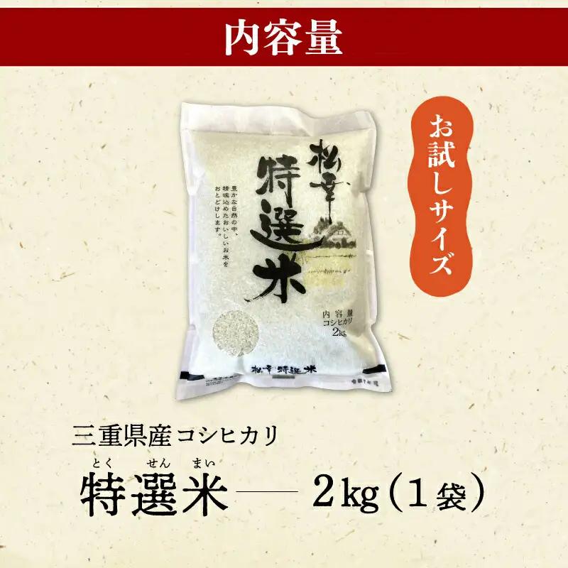 米 コシヒカリ 2kg 特選米 MK12