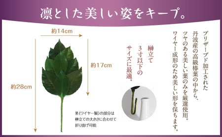 プリザーブド 榊 Sサイズ（1対 2束）【天然 国産 サカキ 神棚 神具 祭壇 玉串 神事 仏壇 仏花 お供え お墓 お盆 お彼岸 新盆 祭 水かえ不要 枯れない プリザーブドフラワー】