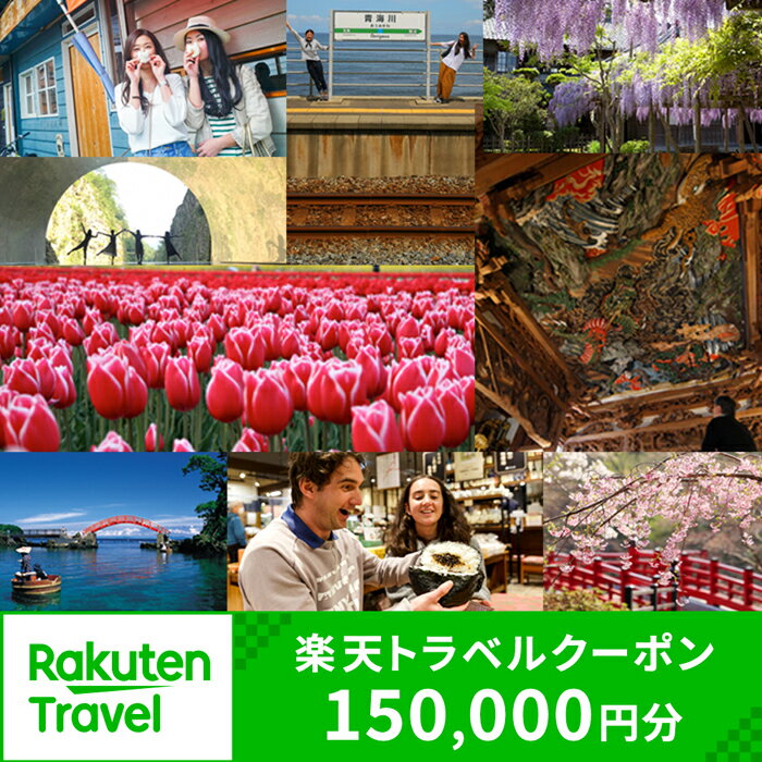 【ふるさと納税】新潟県の対象施設で使える楽天トラベルクーポン 寄付額500,000円 災害救助法適用自治体のため2025年9月30日まで申し込み可 | 新潟 新潟県 温泉 ホテル 旅館 瀬波 月岡 越後湯沢 赤倉 岩室 旅行券 宿泊券 旅行 クーポン 宿泊 トラベル 観光