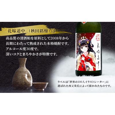 ふるさと納税 羽後町 秋田の酒 本格焼酎 花嫁道中 オリジナルラベル 720ml[No.5325-0314] |  | 02